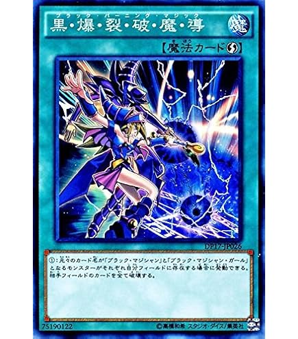 Amazon.co.jp: 遊戯王カード 黒・魔・導・連・弾(シークレットレア 