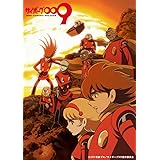「サイボーグ009 THE CYBORG SOLDIER」全話いっき見ブルーレイ [Blu-ray]