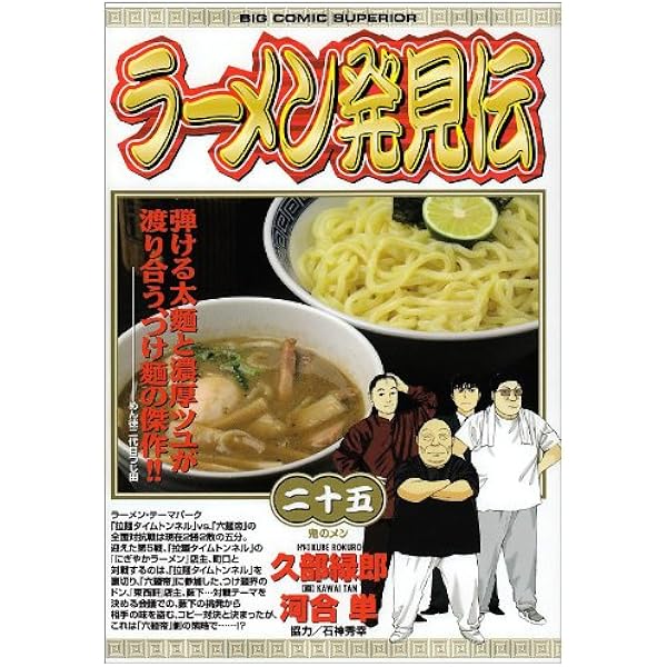 Amazon.co.jp: ラーメン発見伝 コミック 全26巻完結セット (ビッグ  