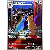 Amazon.co.jp: ペルシアン【AR】(075/064) SV6a 強化拡張パック ナイト 