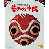 もののけ姫 [4K ULTRA HD] [Blu-ray]