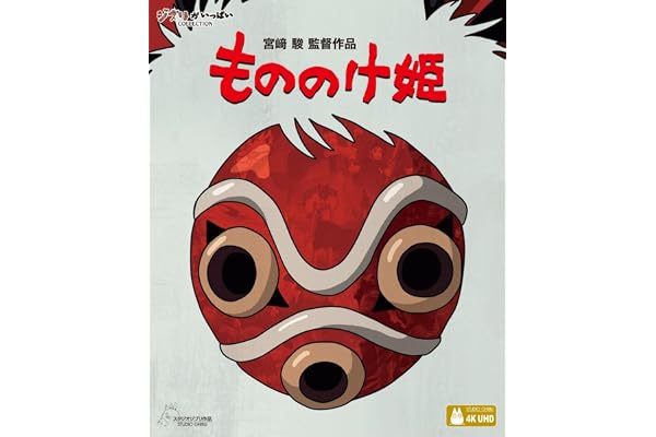 もののけ姫 [4K ULTRA HD] [Blu-ray]