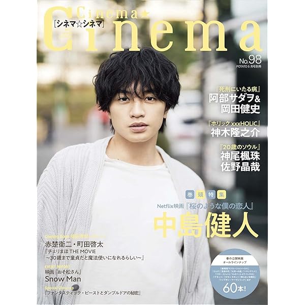 Cinema☆Cinema No.98 |本 | 通販 | Amazon 