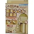 オリエント(Orient) 羽毛ふとん圧縮袋 いたわり収納 まるめるタイプ 120×92cm