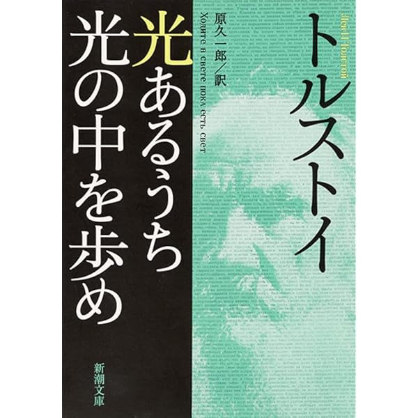 懺悔 (岩波文庫 赤 619-0) | トルストイ, 原 久一郎 |本 | 通販 | Amazon