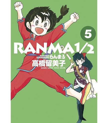 Amazon.co.jp: 高橋留美子2億冊突破 るーみっくワールド特製大判 