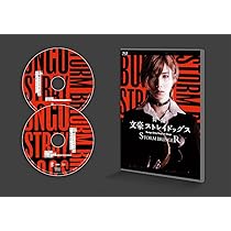 Amazon.co.jp: 舞台「文豪ストレイドッグス 共喰い」 [Blu-ray] : 中 