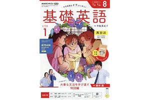 R基礎英語 レベル1 (8月号)