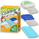 MELISTY公式 シラミ 専用 くし【 子供 も使える、3種のくしセット】 0.1～0.5mmの極細クシで アタマジラミ を駆除 シラミとり シャンプー と併用できる ステンレス製&プラスチック製 ケース付 lice removal comb ME
