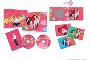 【メーカー特典あり】山口くんはワルくない Blu-ray豪華版 （クリアカード3枚セット 付） [Blu-ray]