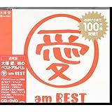 愛 am BEST (DVD付)