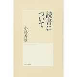 読書について