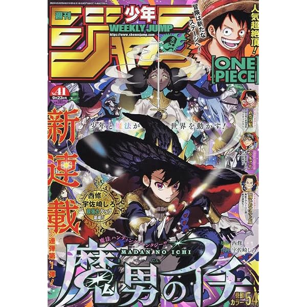 少年ジャンプ(42) 2023年 10/2 号 [雑誌] |本 | 通販 | Amazon