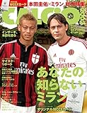 サッカーゲームキング 「CALCiO2002」2014年 12月号 [雑誌]