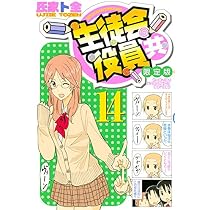 Amazon.co.jp: DVD付き 生徒会役員共(13)限定版 (講談社キャラクターズ 