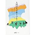 人間はなぜ歌うのか? 人類の進化における「うた」の起源