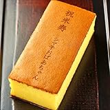 祝米寿 名入れカステラ 0.6号 1本入 数え年88歳 名前入り ギフト 化粧箱入り