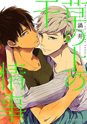 『干草の上の情事』