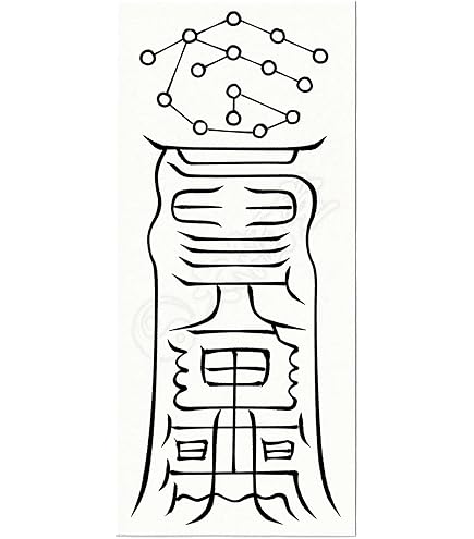 Amazon.co.jp: 【職場の人間関係改善の尊星護符】 嫌な上司や