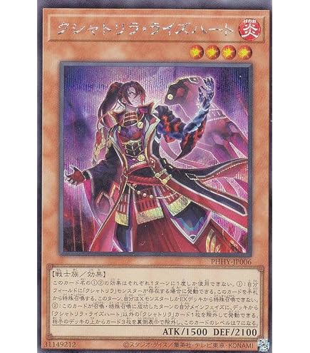 Amazon.co.jp: 遊戯王 PHHY-JP046 クシャトリラ・アライズハート (日本