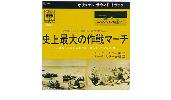 Amazon 史上最大の作戦マーチ ｅｐレコード 7inch ミッチー ミラー合唱団 ミュージック ミュージック