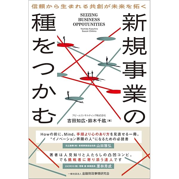 新規事業を必ず生み出す経営 | 守屋実 |本 | 通販 | Amazon