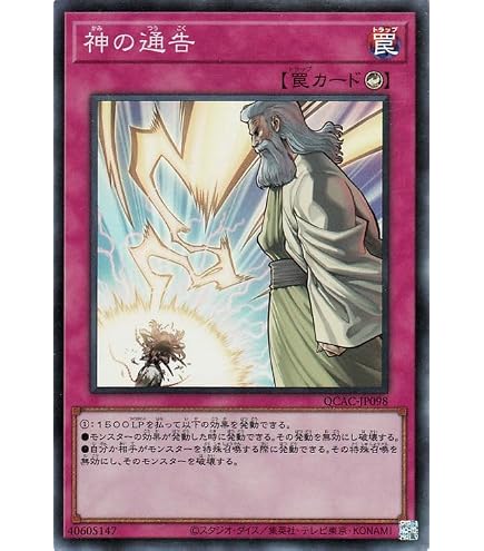 Amazon.co.jp: 遊戯王カード 神の宣告(ノーマル) TACTICAL-TRY DECK 退