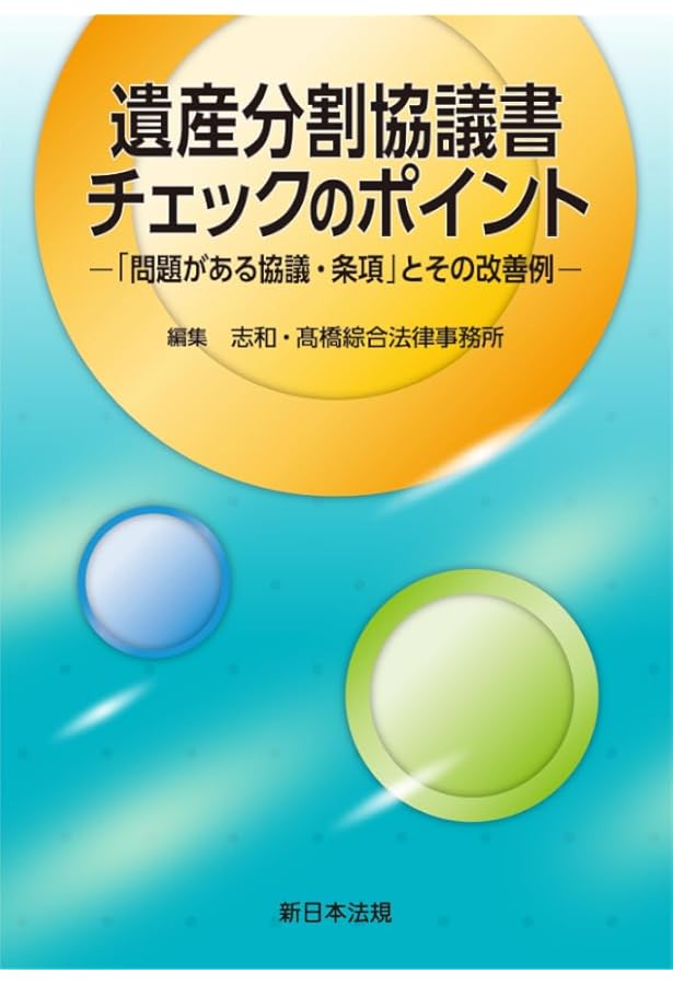 遺言書・遺産分割協議書大全集 書式テンプレート240 | 岩井 知大
