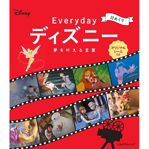 ウォルト・ディズニー 夢をかたちにする言葉 | 講談社 |本 | 通販 | Amazon