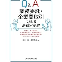弁護士のための下請取引規制法の実務～業種別Q＆Aでつかむ下請
