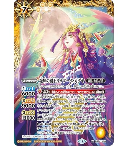 Amazon.co.jp: バトルスピリッツ アルティメット・セイリュービ（Xレア