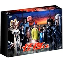 Amazon.co.jp: 怪物くん DVD-BOX : 大野 智, 松岡昌宏, 八嶋智人, 川島