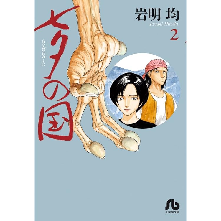 七夕の国 上下 完全版 七夕の国 上下 完全版 完全版 七夕の国 (上) (BIG SPIRITS