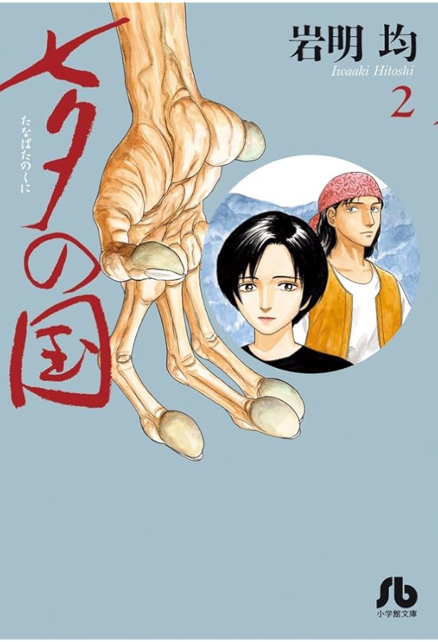 岩明均 寄生獣 七夕の国 ヒストリエ 他諸作品 全巻セット 岩明均 寄生獣 七夕の国 ヒストリエ 他諸作品 全巻セット Amazon