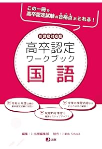 2024高卒認定 スーパー実践過去問題集 セット 2024高卒認定スーパー実戦過去問題集 数学 (SUPER J-Book Series) : 早