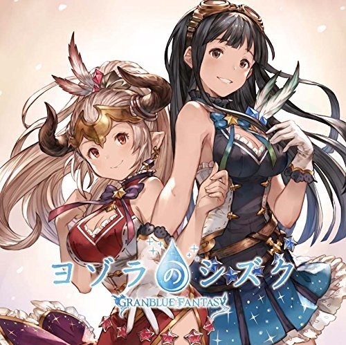 グランブルーファンタジーシリーズのシングル一覧 Oricon News