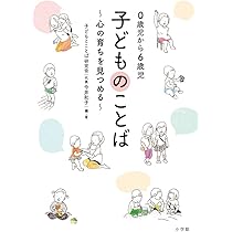 身ぶりからことばへ—赤ちゃんにみる私たちの起源 (子どものこころ) 身ぶりからことばへ: 赤ちゃんにみる私たちの起源 (子どもの