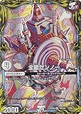 【20thレア】デュエルマスターズ DMRP20 14A/20 全能ゼンノー (VR ベリーレア) 王来篇拡張パック第4弾 終末王龍大戦 (DMRP-20)