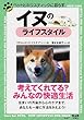 イヌのライフスタイル (ペットとホリスティックに暮らす)