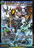 デュエルマスターズ 偽槍縫合 ヴィルジャベリン(スーパーエクストラカード) 禁王創来（DM23-BD1） デュエマ 水/闇/自然文明