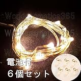 【Worldcosmetics365】 イルミネーションライト 2m LED 20球 6個セット LEDライト ストリングライト 電球色