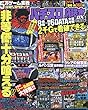 パチスロ必勝本DX 2018年 09 月号 [雑誌]