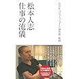 松本人志 仕事の流儀 ヨシモトブックス ｎｈｋ プロフェッショナル 制作班 本 通販 Amazon