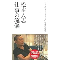 松本人志愛 松本人志 愛 - メルカリ