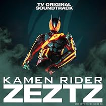 Amazon | 仮面ライダーゼッツ 劇場版 オリジナル サウンドトラック（AL