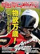 タンデムスタイル 2016年12月号 No175