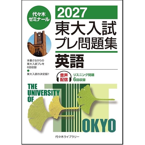 実戦模試演習 東京大学への英語 2021 /CD付 (大学入試完全対策シリーズ
