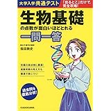化学基礎一問一答 完全版 東進ブックス 大学受験 高速マスター 橋爪 健作 本 通販 Amazon