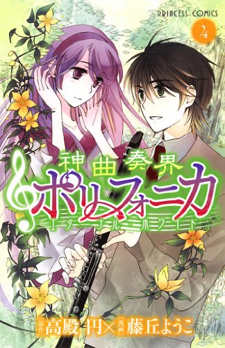 神曲奏界ポリフォニカ