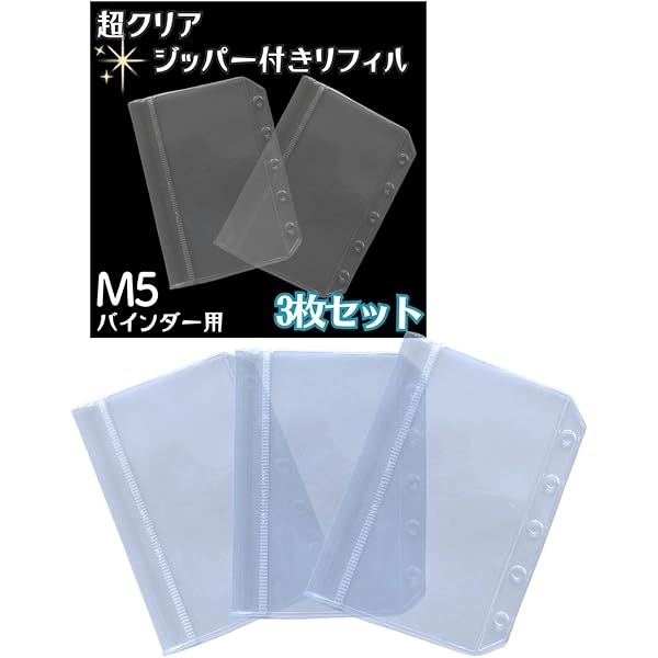 Amazon.co.jp: ミニ5サイズ リフィル ファスナー付クリアポケット